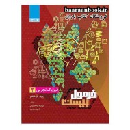 فرمول بیست فیزیک یازدهم تجربی گاج (دست دوم)